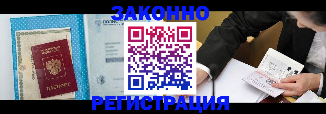 прописка регистрация в Тольятти