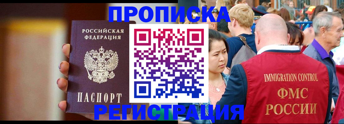 прописка законно в Тольятти